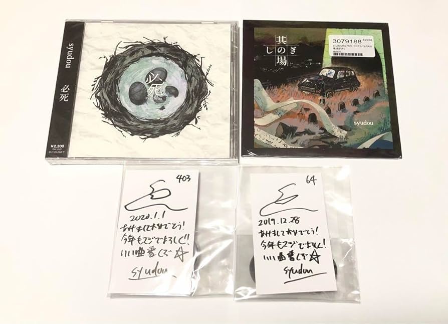 其の場凌ぎEP CD Amazon.co.jp: syudou 必死 其の場凌ぎ C D EP 缶バッジ サイン